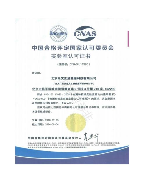 CNAS证书