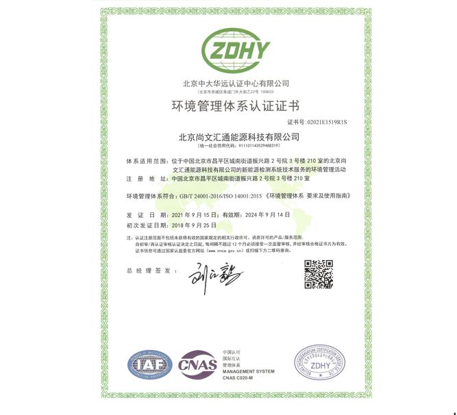环境管理体系认证证书