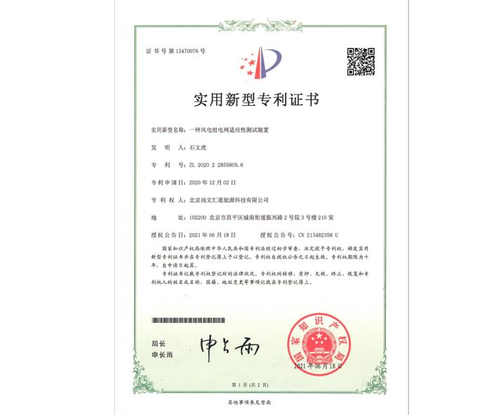 一种风电组电网适应性测试装置专利