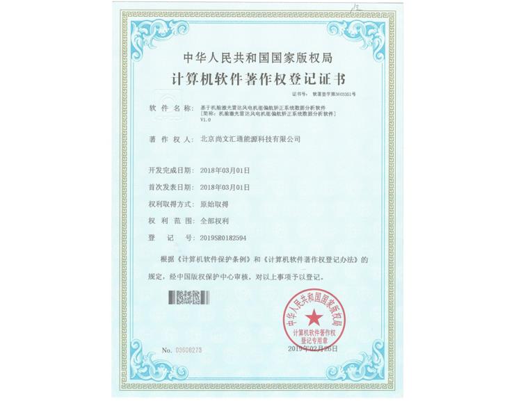 基于机舱激光雷达风电机组偏航矫正系统数据分析软著