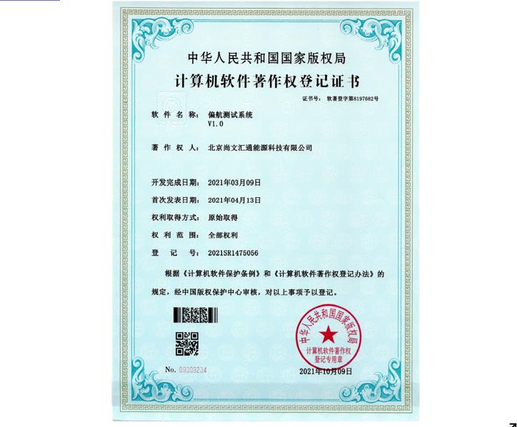 偏航测试系统V1.0