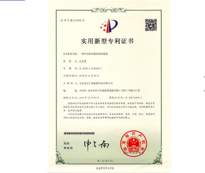 一种风电机组载荷测试系统专利