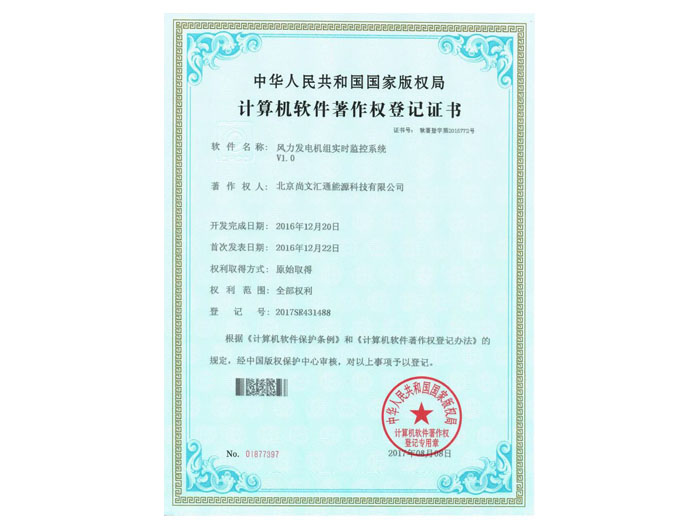 风力发电机组实时监控系统